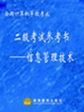 全国计算机等级考试三级考试参考书 pdf epub mobi 电子书 下载