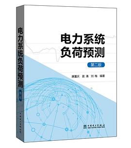 电力系统负荷预测（第二版） pdf epub mobi 下载
