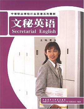 文秘英语 pdf epub mobi 电子书 下载
