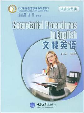 文秘英语 pdf epub mobi 电子书 下载