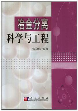 冶金分离科学与工程 pdf epub mobi 电子书 下载