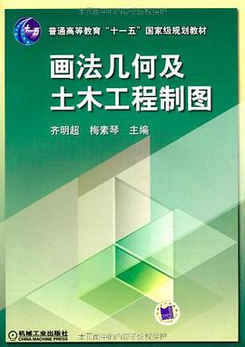 画法几何及土木工程制图 pdf epub mobi 电子书 下载
