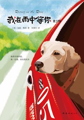 我在雨中等你（青少版） pdf epub mobi 电子书 下载