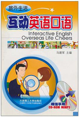 旅外生活互動英語口語 pdf epub mobi 電子書 下載