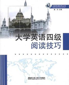 大学英语四级阅读技巧 pdf epub mobi 电子书 下载