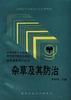 杂草及其防治 pdf epub mobi 电子书 下载