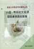 六级-考研时文阅读 pdf epub mobi 下载