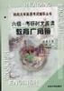六級-考研時文閱讀 pdf epub mobi 電子書 下載
