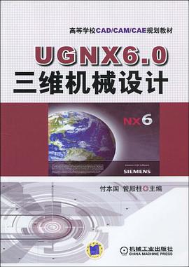 UGNX6.0三维机械设计
