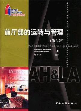 前厅部的运转与管理 pdf epub mobi 电子书 下载