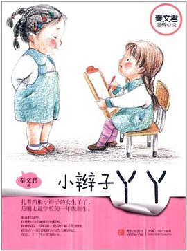小辫子丫丫 pdf epub mobi 电子书 下载
