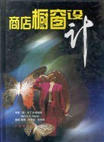商店橱窗设计 pdf epub mobi 电子书 下载