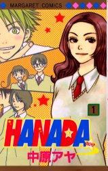 HANADA 1 pdf epub mobi 电子书 下载