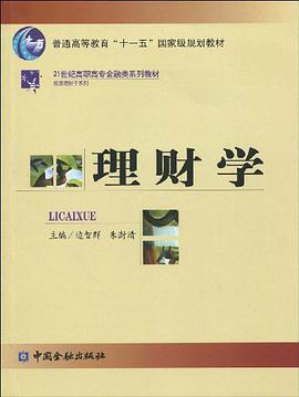 理财学 pdf epub mobi 电子书 下载