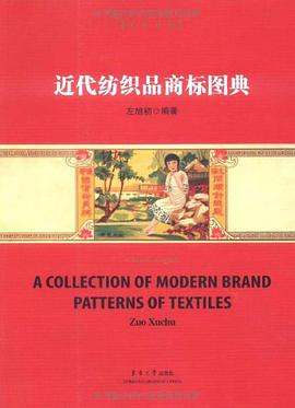 近代纺织品商标图典 pdf epub mobi 电子书 下载