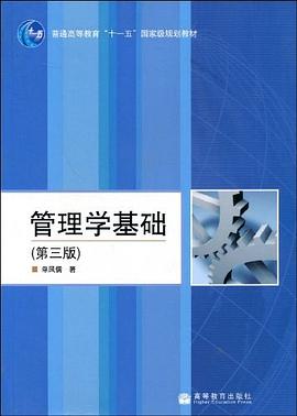管理学基础 pdf epub mobi 电子书 下载