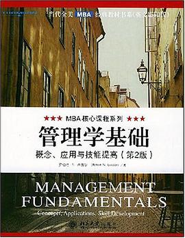 管理学基础 pdf epub mobi 电子书 下载