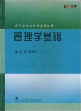 管理学基础 pdf epub mobi 电子书 下载