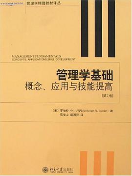 管理学基础 pdf epub mobi 电子书 下载