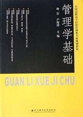 管理學基礎 pdf epub mobi 電子書 下載