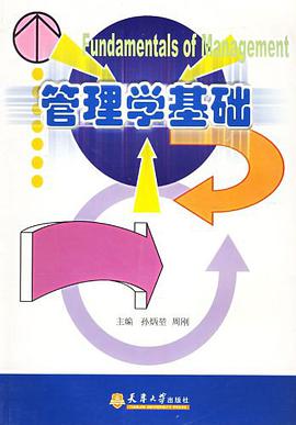 管理学基础 pdf epub mobi 电子书 下载