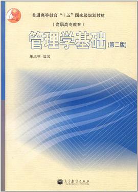管理学基础 pdf epub mobi 下载