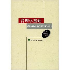 管理学基础 pdf epub mobi 电子书 下载