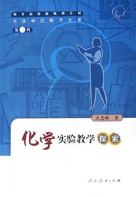 化学实验教学探索 pdf epub mobi 电子书 下载