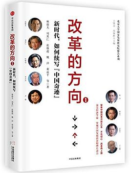 改革的方向1 pdf epub mobi 电子书 下载