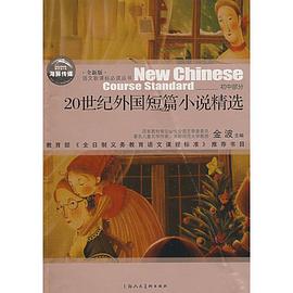 20世纪外国短篇小说精选 pdf epub mobi 电子书 下载