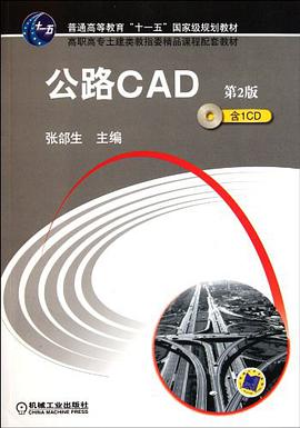 公路CAD pdf epub mobi 电子书 下载
