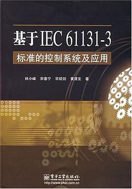 基于IEC61131-3标准的控制系统及应用 pdf epub mobi 电子书 下载