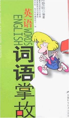 英语词语掌故 pdf epub mobi 电子书 下载