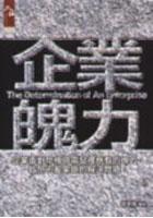 企業魄力 pdf epub mobi 电子书 下载