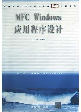 MFC Windows應用程序設計 pdf epub mobi 電子書 下載