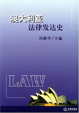 澳大利亚法律发达史 pdf epub mobi 电子书 下载