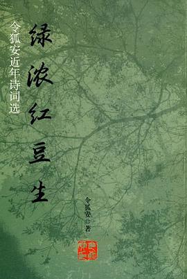绿浓红豆生 pdf epub mobi 电子书 下载