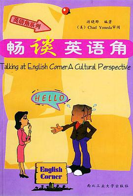 畅谈英语角 pdf epub mobi 电子书 下载