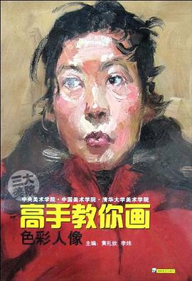 高手教你画 色彩人像 pdf epub mobi 电子书 下载