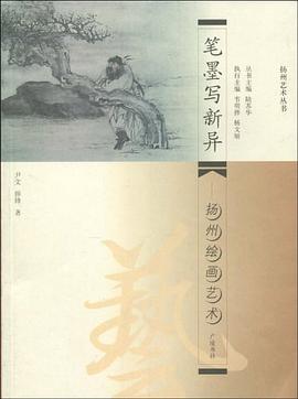 笔墨写新异 pdf epub mobi 电子书 下载