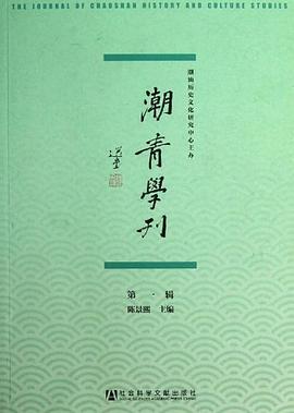 潮青學刊（第一輯） pdf epub mobi 電子書 下載