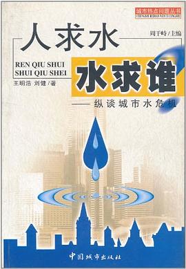人求水,水求谁 pdf epub mobi 电子书 下载