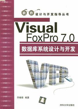 Visual FoxPro 7.0数据库系统设计与开发 pdf epub mobi 电子书 下载