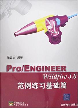 Pro/ENGINEER Wildfire 3.0范例练习基础篇 pdf epub mobi 电子书 下载