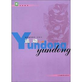 运动 pdf epub mobi 电子书 下载