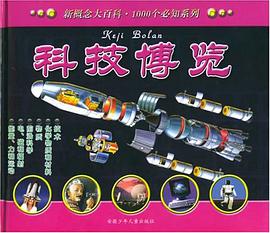 1000个必知.科技博览 pdf epub mobi 电子书 下载