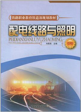配电线路与照明 pdf epub mobi 电子书 下载