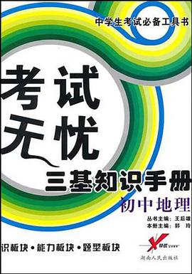 初中地理-三基知识手册