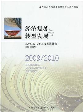 经济复苏与转型发展 pdf epub mobi 电子书 下载