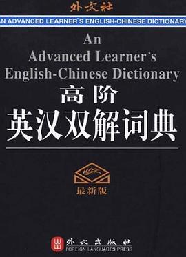 高阶英汉双解词典 pdf epub mobi 下载